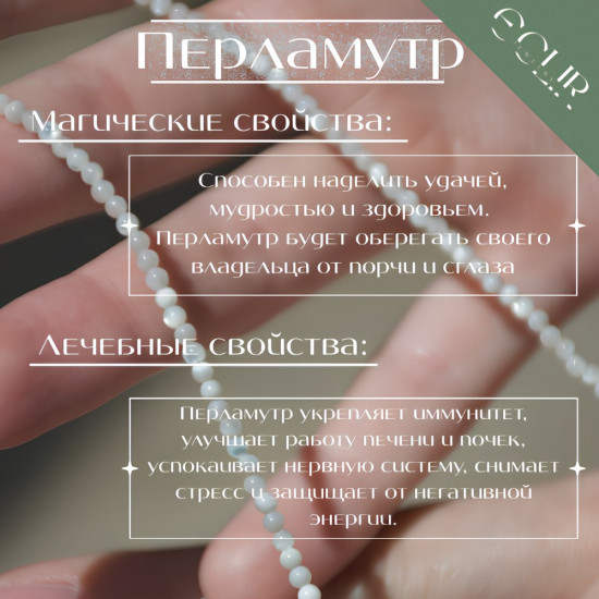 Бусы из натурального перламутра