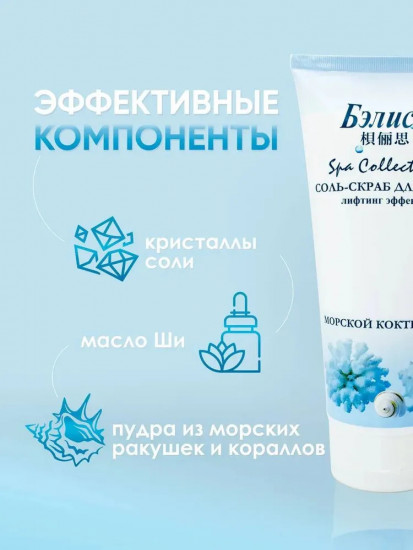 Соль-скраб для тела «Морской коктейль»