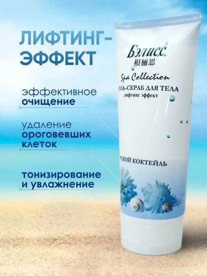 Соль-скраб для тела «Морской коктейль»