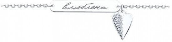 Браслет из серебра с фианитами