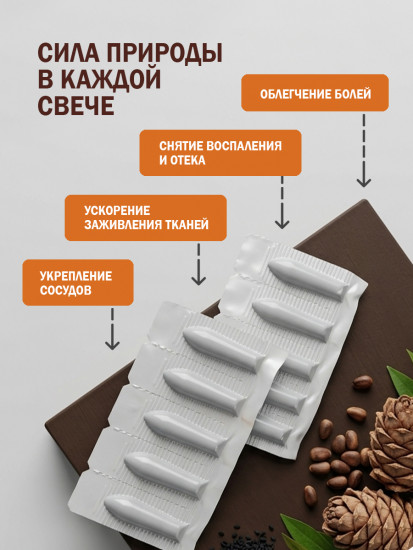 Фитосвечи от геморроя, простатита, цистита с пантогематогеном