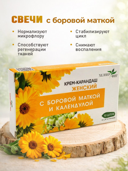 Фитосвечи вагинальные женские с боровой маткой и календулой