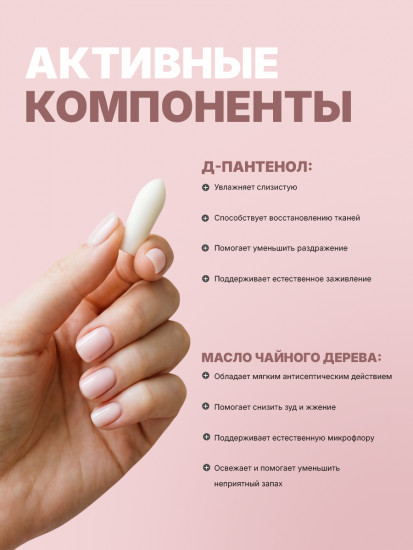 Фитосвечи женские вагинальные с Д-пантенолом