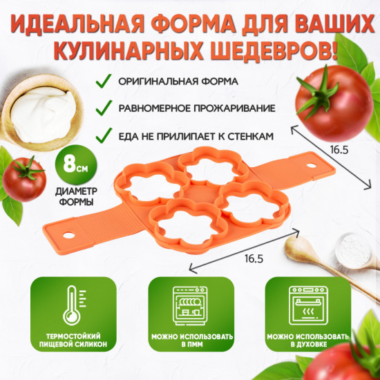 Форма для оладьев