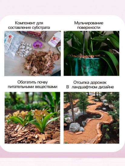 Мульча кора сосны