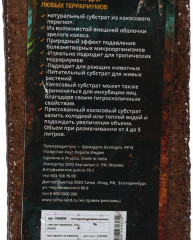 Субстрат для террариума - Фото 1