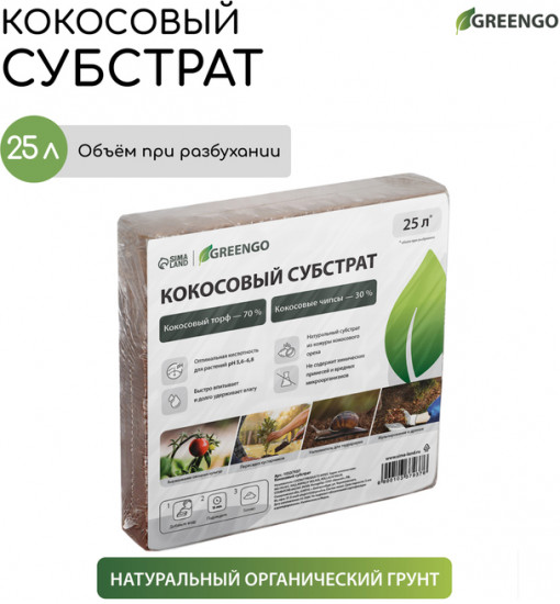 Субстрат кокосовый