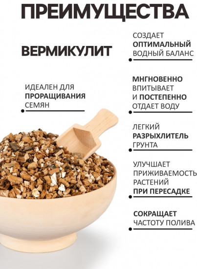 Вермикулит