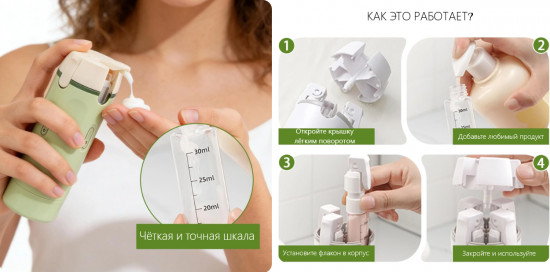 Дорожный дозатор 4 в 1