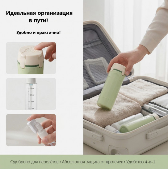 Дорожный дозатор 4 в 1