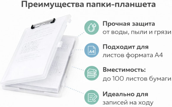 Папка-планшет с зажимом и боксом для документов