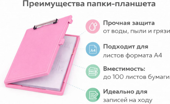 Папка-планшет с зажимом и боксом для документов
