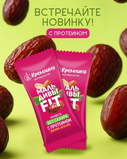 Конфеты глазированные без сахара с протеином и арахисом «Мальдивы Fit»