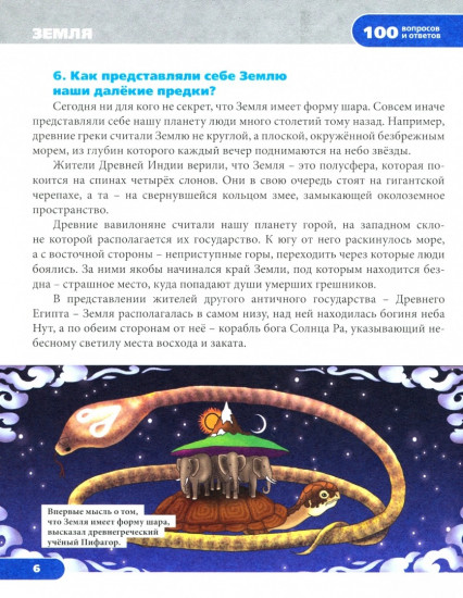 Земля и космос