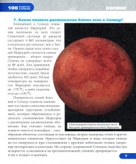 Земля и космос - Фото 2