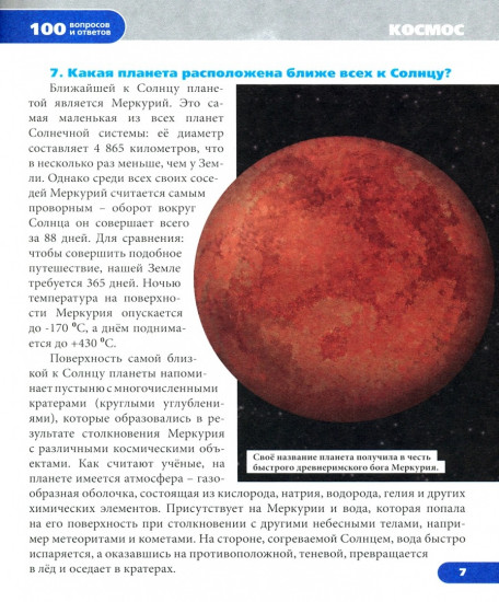 Земля и космос