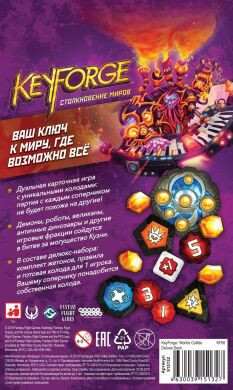 Игра настольная «KeyForge: Столкновение миров»