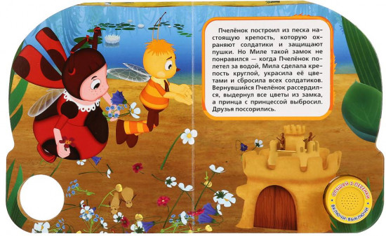Книга музыкальная «Лунтик. Песочный замок»
