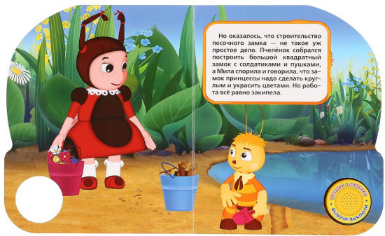 Книга музыкальная «Лунтик. Песочный замок»
