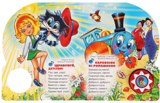 Любимые песенки (1 кнопка с 10 песенками)
