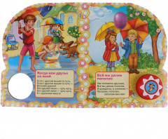 Песенки о дружбе - Фото 3