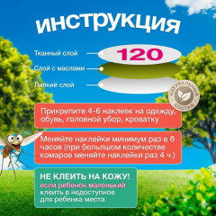 Натуральные защитные наклейки от комаров, для детей и взрослых - Фото 4