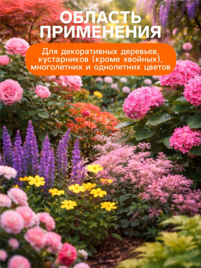 Удобрение минеральное для цветов и декоративных кустарников