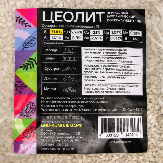 Цеолит природный  БИО-комплекс