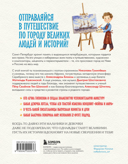 Кем гордится Петербург. Выдающиеся жители северной столицы России