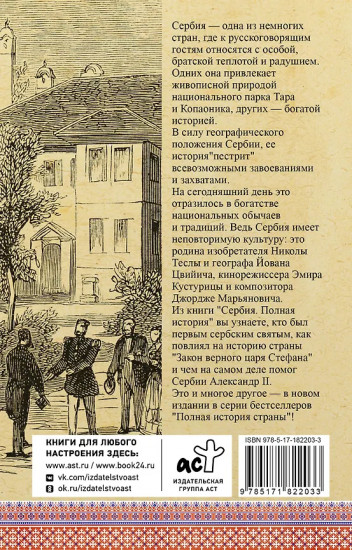 Сербия. Полная история