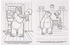 Раскраска. Праздник урожая. Маша и медведь - Фото 1