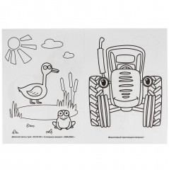 Раскраска «Веселая ферма. Синий трактор» - Фото 1