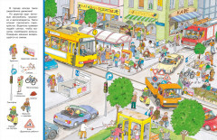 Найди и покажи. В городе - Фото 1