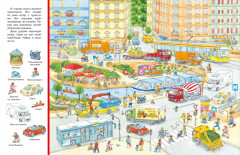 Найди и покажи. Мир транспорта - Фото 1