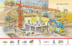 Найди и покажи. На стройке - Фото 2