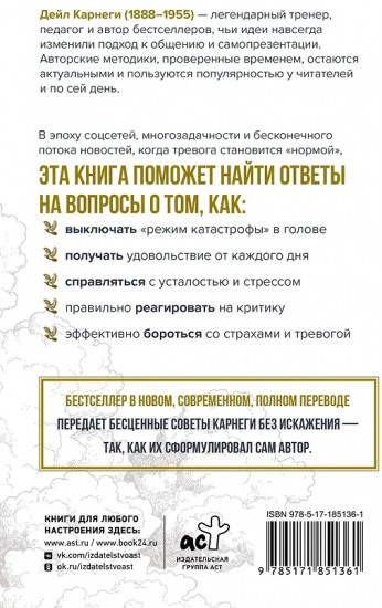 Как перестать беспокоиться и начать жить