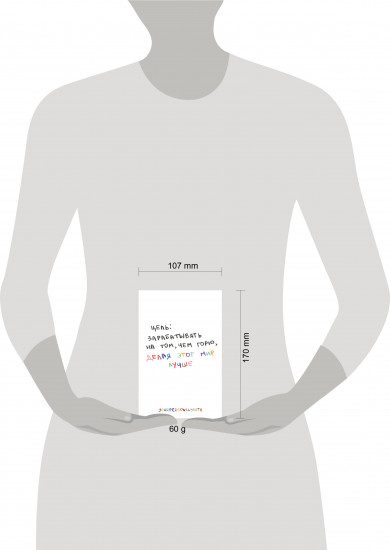 Скетчбук карманный с подложкой «Цель: зарабатывать на том, чем горю»