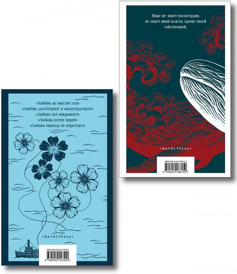 Моби Дик, или Белый Кит. Обманщик и его маскарад. Комплект из 2 книг