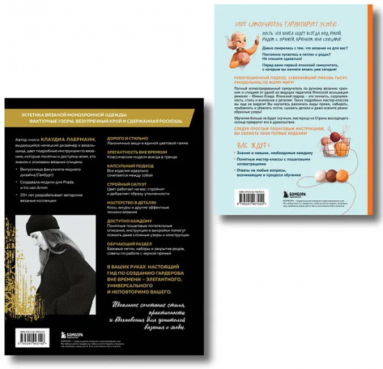 Вязаный шик. Научись вязать за неделю. Комплект из 2 книг