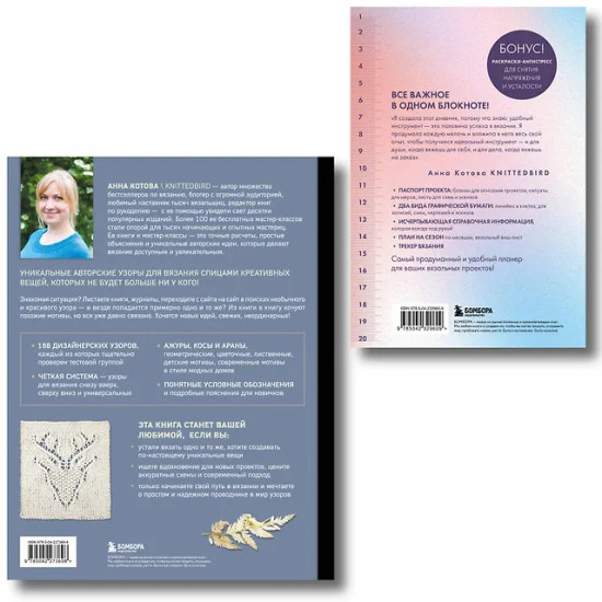 188 дизайнерских узоров. Моё вязание. Удобный планер. Комплект из 2 книг