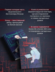 Странный дом. Странный дом 2. Девять лжецов. Театр похищенных людей. Комплект из 4 книг и шоппера - Фото 3