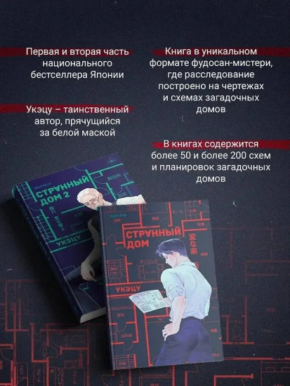 Странный дом. Странный дом 2. Девять лжецов. Театр похищенных людей. Комплект из 4 книг и шоппера