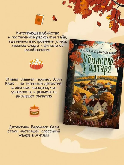 Зверские убийства в Тенистой Лощине. Забытые кости в Тенистой Лощине. Комплект из 4 книг и шоппера
