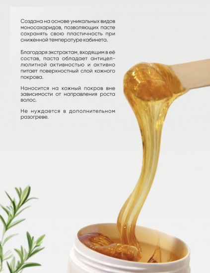 Моносахаридная паста для шугаринга