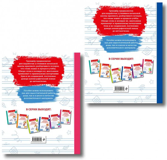Новый тренажёр по исправлению почерка. Новый тренажёр по чистописанию. 3-4 класс. Комплект из 2 книг
