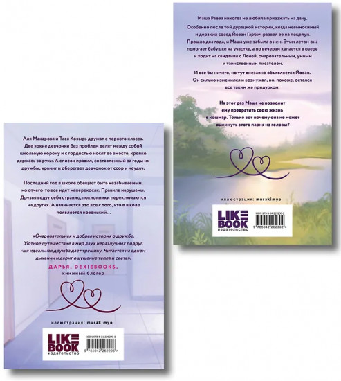 Худшие подруги. Всё из-за тебя. Комплект из 2 книг