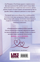 Худшие подруги. Всё из-за тебя. Комплект из 2 книг - Фото 6