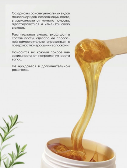 Моносахаридная паста для шугаринга