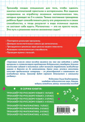 Тренажёр по математике. Тренажёр по русскому языку. 2 класс. Комплект из 2 книг - Фото 6