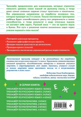 Тренажёр по математике. Тренажёр по русскому языку. 2 класс. Комплект из 2 книг - Фото 7